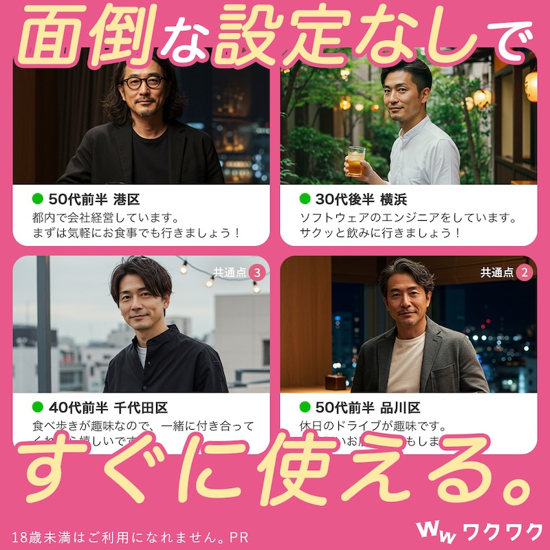ワクワク