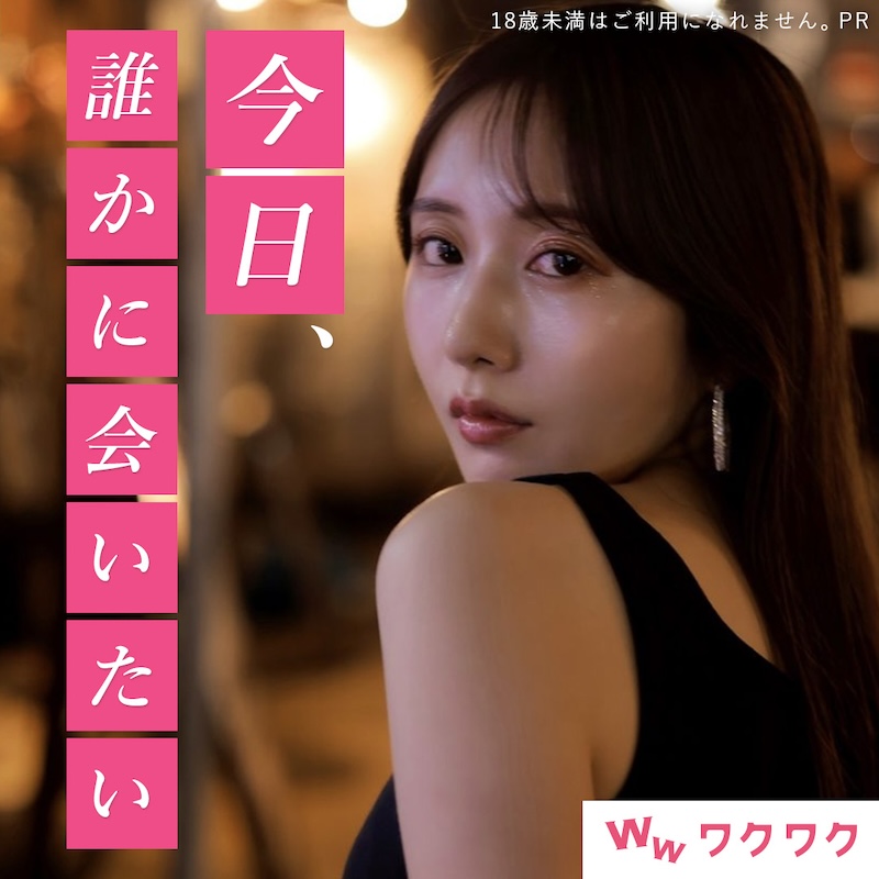ワクワク