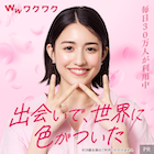 ワクワク